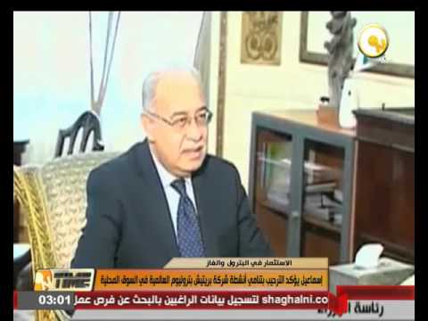 بالفيديو إسماعيل يُؤكّد على الترحيب بتنامي أنشطة شركة بريتيش بتروليوم