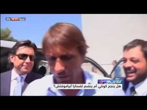 شاهد كونتي في تشلسي أبراموفتش والمدرب رقم 12