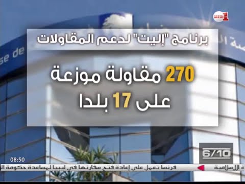 بورصة الدار البيضاء تطلق برنامجًا للمساعدة على التمويل