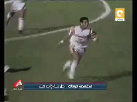 استاد مصر يهنئ الكابتن محمد صبري بمناسبة عيد ميلاده
