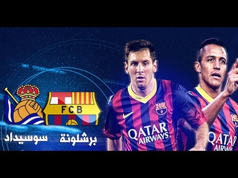 شاهد بث مباشر لمباراة برشلونة وريال سوسيداد