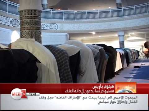 مسلمو فرنسا يدعون إلى إدانة العنف