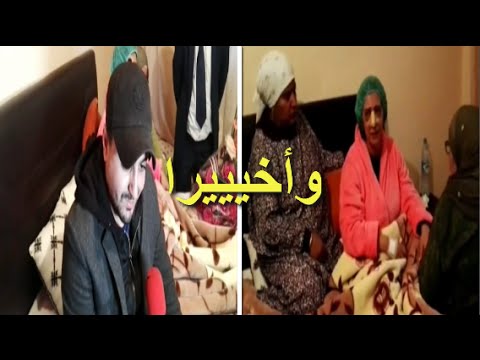 شاهد التفاصيل الكاملة لجلسة التصالح بين بوطازوت وخولة