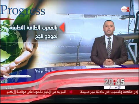 فيديو المغرب مرجِع عالمي في مجال مكافحة الاحتباس الحراري