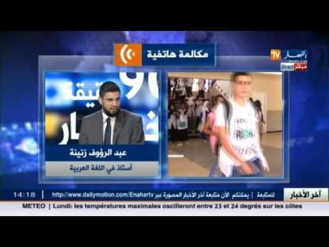 شاهد بن غبريت تشرف على يوم برلماني حول مناهج الجيل الثاني