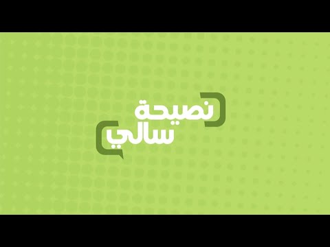 شاهد نصيحة عن عوامل نجاح الكيكة