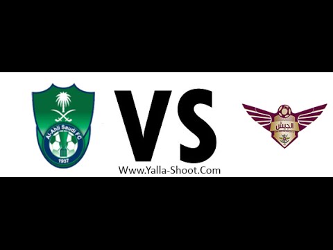 شاهد بث مباشر لمباراة الأهلي السعودي والجيش