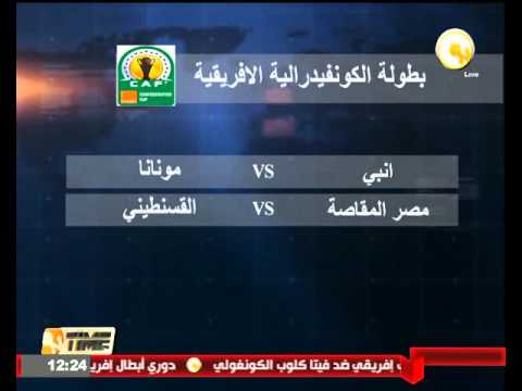 شاهد إنبي يستضيف مونانا الغابوني