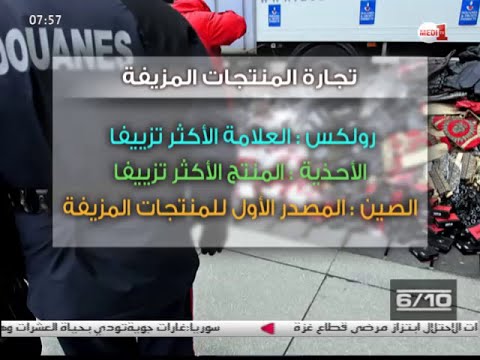 أشهر الماركات العالمية التي تتعرض للتزييف وحجمها يساوي اقتصاد النمسا