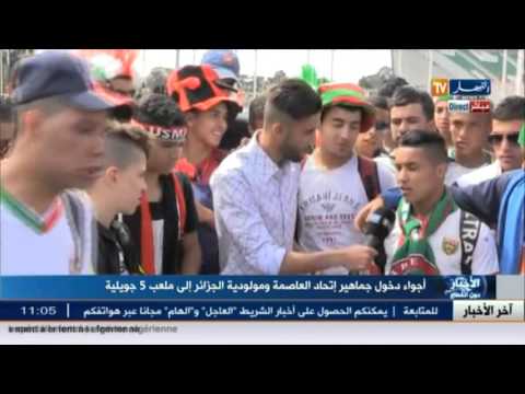 بالفيديو أجواء دخول جماهير إتحاد العاصمة و مولودية الجزائر إلى ملعب 5 جويلية