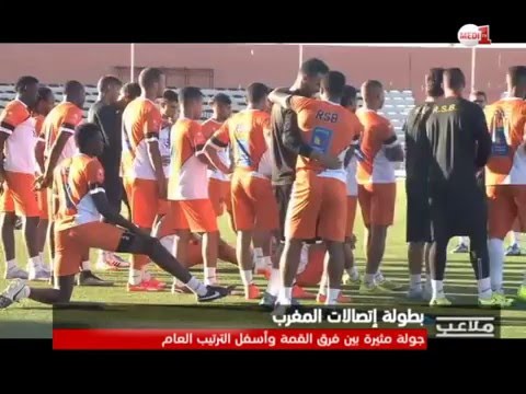 شاهد احتدام الصراع في بطولة اتصالات المغرب
