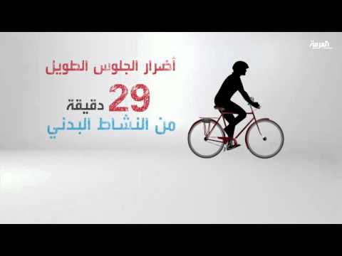 تعرف علي مخاطر للجلوس فترات طويلة