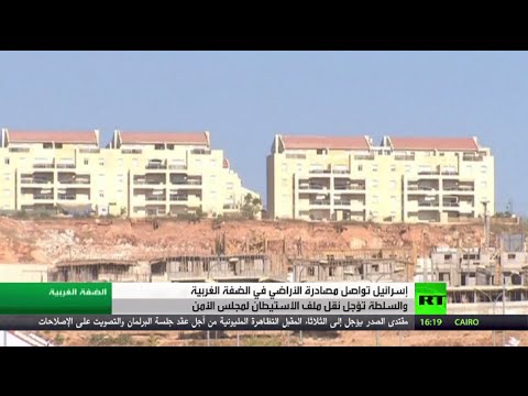 الاحتلال الإسرائيلي يواصل مصادرة أراضي الضفة الغربية