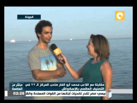 مقابلة مع  محمد أبوالغار صاحب المركز الـ 22 في التصنيف العالمي في الإسكواش