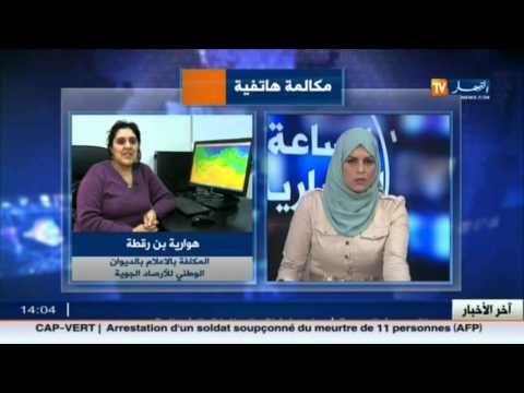 أحوال الطقس للأيام القليلة المقبلة في الجزائر