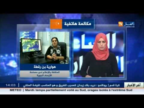 أحوال الطقس المرتقبة للأيام المقبلة مع هوارية بن رقطة