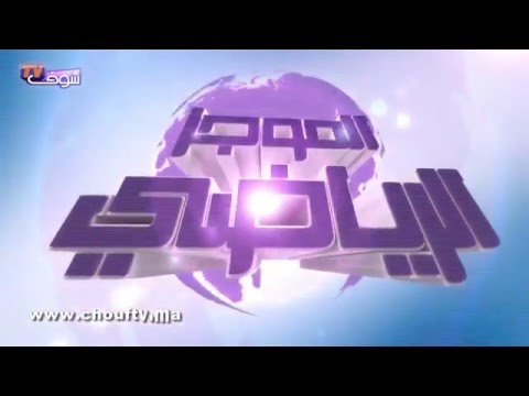 بالفيديو أولمبيك آسفي يستعمل المال‎