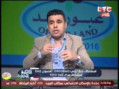 شاهد الغندور يؤكد أنا مش الحيطة المايلة للزملاكاوية