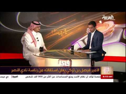 فيصل بن تركي يعلن استقالته من رئاسة النصر