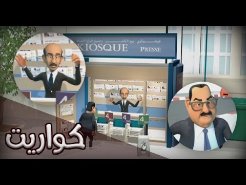 بالفيديو  العماري يؤكّد للشكر مشيتي بعيد أخالي ادريس