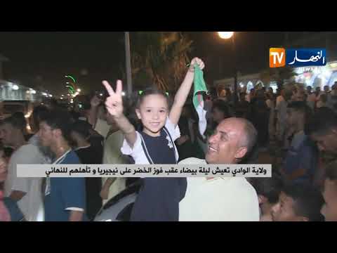 شاهد أجواء احتفالية في ولاية الوادي وبوسعادة والطارف عقب فوز المنتخب الجزائري