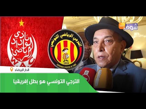 شاهد حنات يؤكد أن الترجي التونسي هو بطل أفريقيا عن جدارة واستحقاق